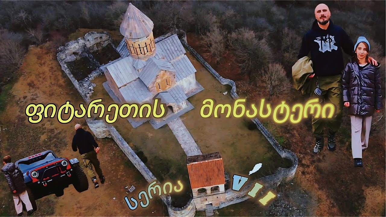 ფიტარეთის მონასტერი - ისტორიული ეპიზოდები ქართლიდან-სერია VII #ქართლი #მონასტერი #ისტორია #history