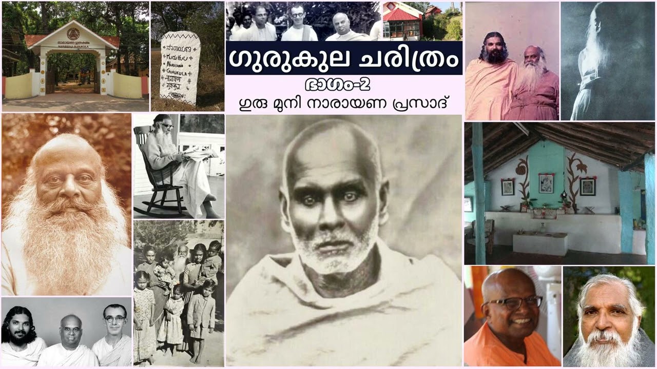 ഗുരുകുല ചരിത്രം | ഭാഗം 2 | Gurukula History | Guru Muni | (Noise Corrected Audio)
