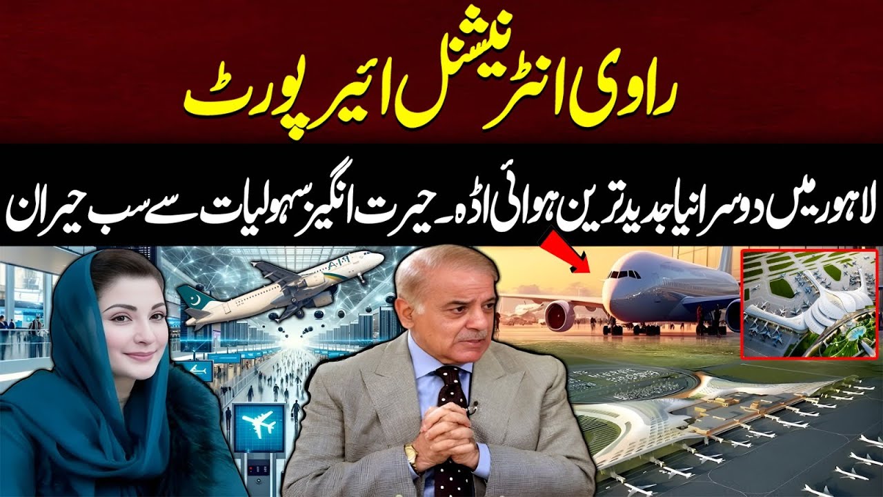 New Lahore Ravi Airport MEGA Project | Lahore is Changing FOREVER! | 94 News |