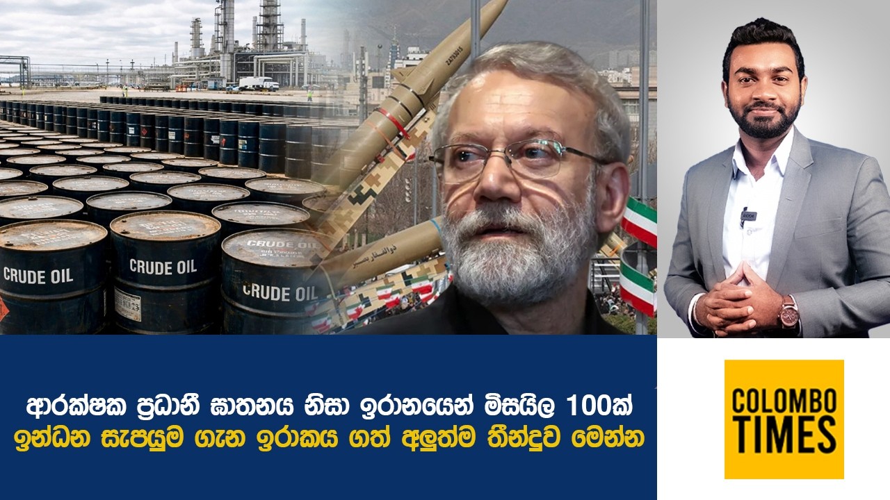 ඉන්ධන සැපයුම ගැන ඉරාකය ගත් අලුත්ම තීන්දුව මෙන්න | Iraq’s Latest Move on Fuel Supply