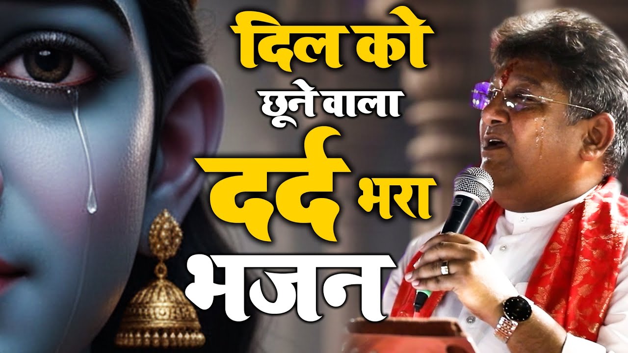 दिल को छूने वाला बहुत ही दर्द भरा भजन एक बार जरूर सुने || Khatu Shyam Bhajan || Sanjay Mittal