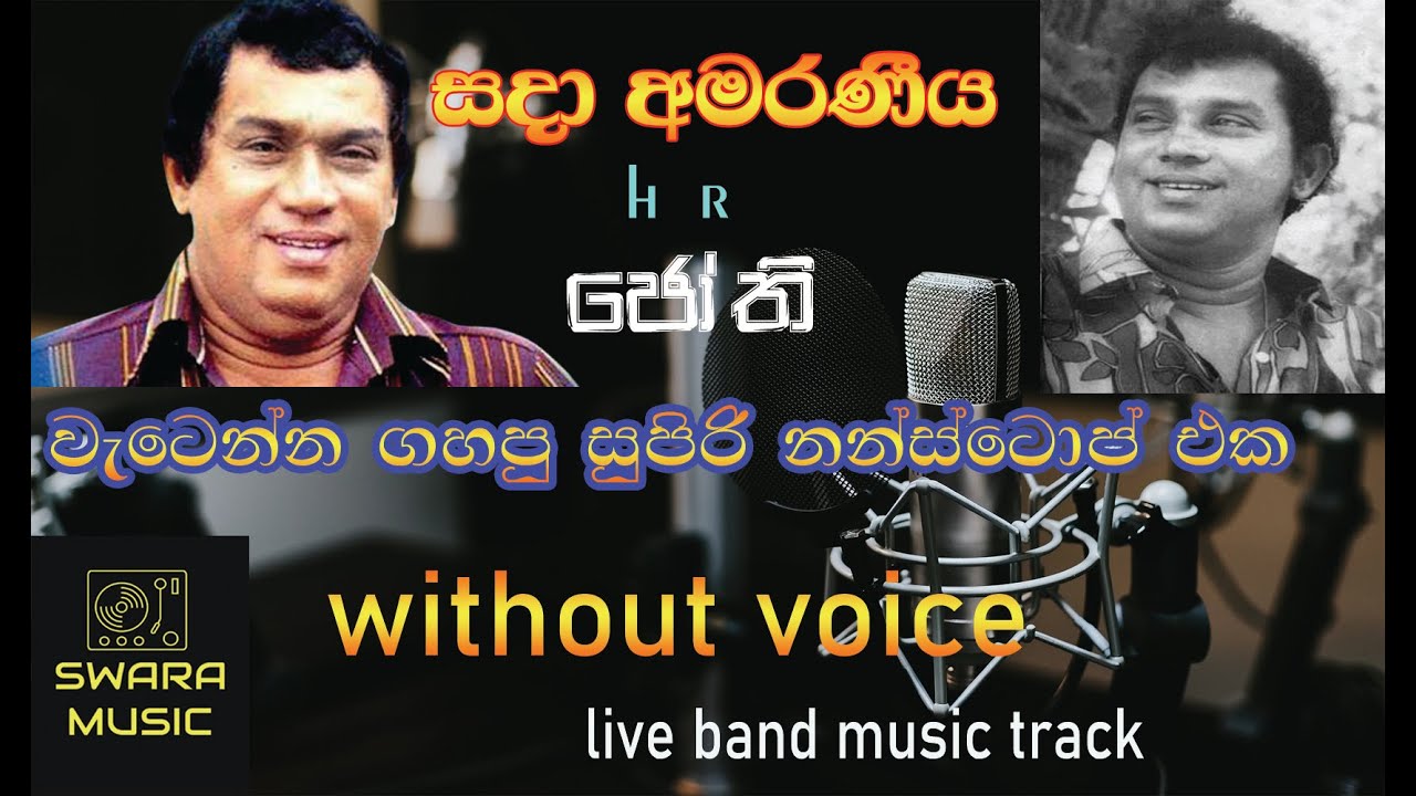 willuda punchi depa nonstop | h r jothipala | karoke with lyrics | without voice |