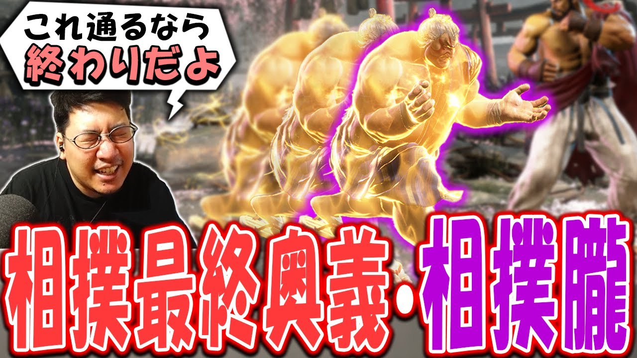 フレームを超越した「相撲朧」にエドモンド本田の未来を見たストーム久保【スト6】
