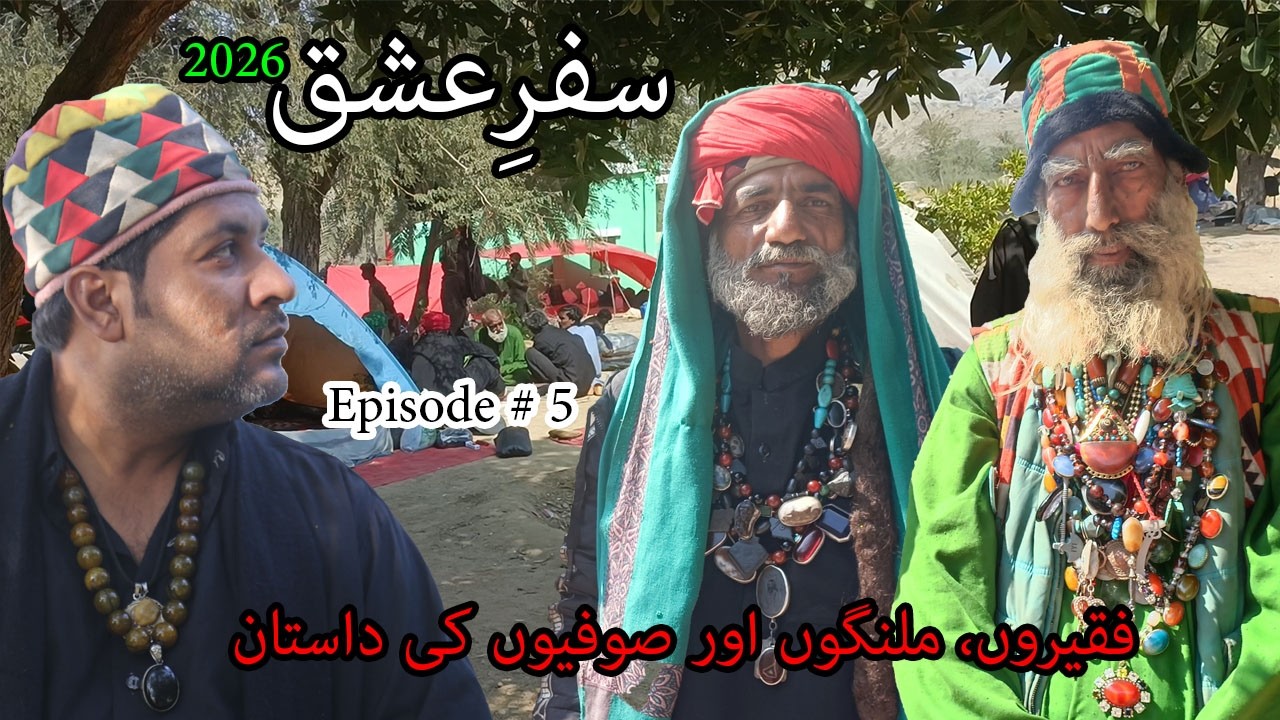 سفرِوشق2026 خدمت،ہمت اور ایمان | 14 Days… Countless Blessings! |From Lal Bagh to Noorani Sarkar