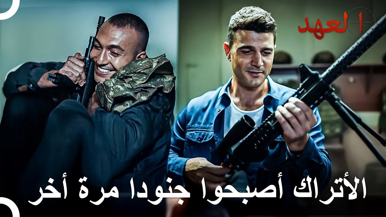 السلاح هو الحبيب الوحيد للجندي التركي | العهد
