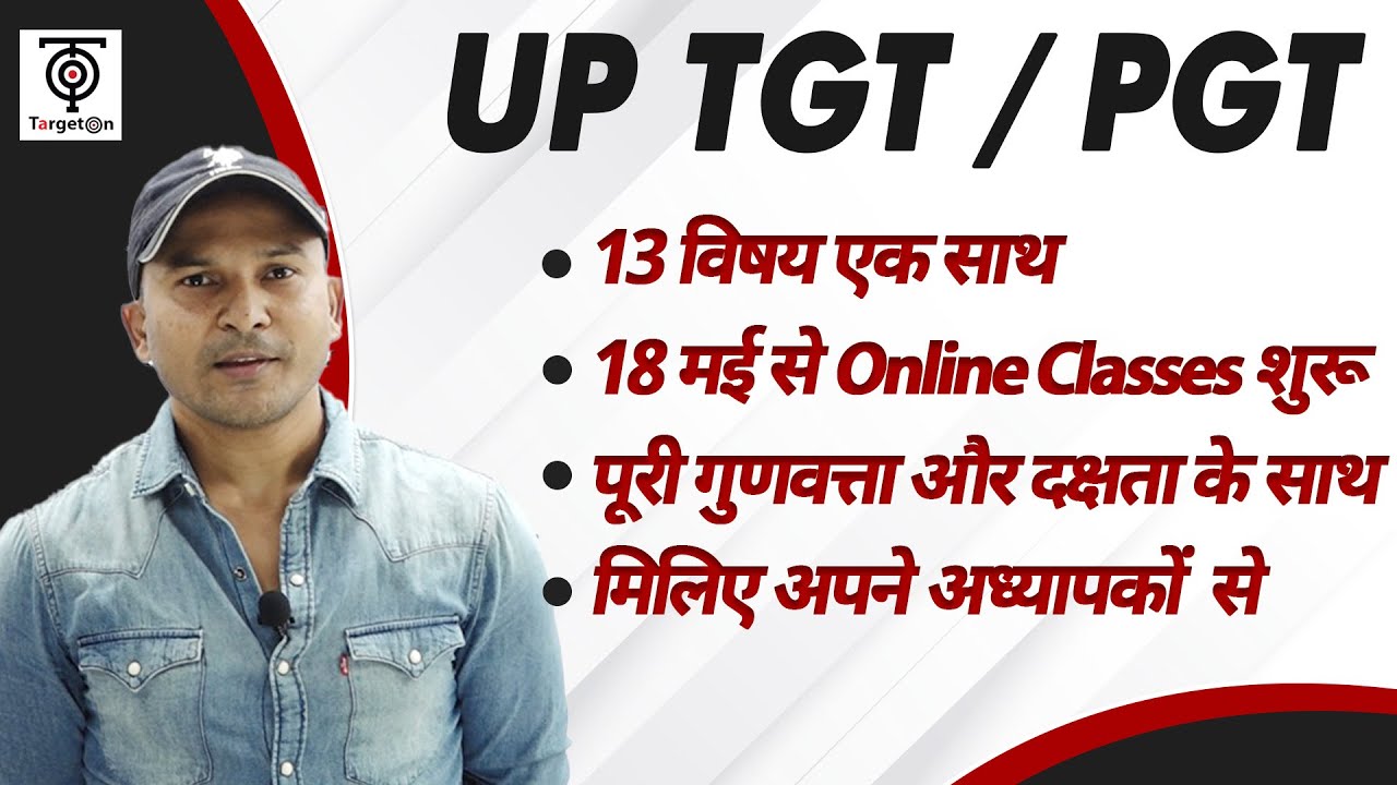 UP TGT-PGT | 13 विषय एक साथ प्रारम्भ , अपने विषय के अध्यापक को जानिए- Alok Singh