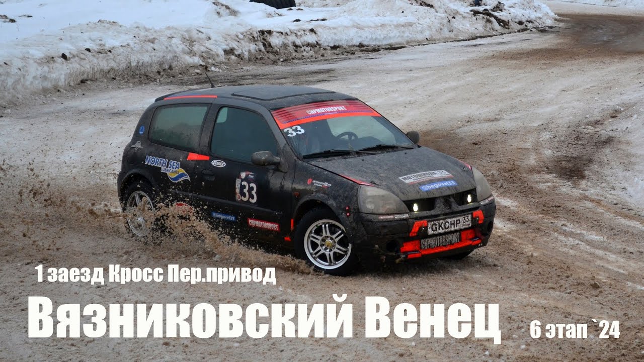 Вязники, 1 гонка Кросс ПП, 6этап КВО `24