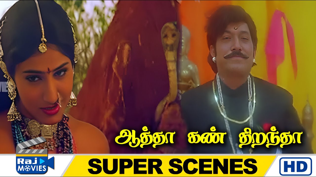 ஒவ்வொரு பெண்ணோட கண்ணீரும் இந்த அரண்மனைக்கு சாபம் மாதிரி | Aatha Kanthirantha | Sarukasan |Raj Movies