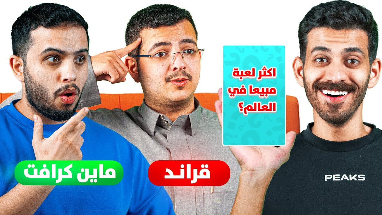 تحدي الثقة 💯 ( كلكم كذابين الا واحد بس !! 🤷‍♂️ )