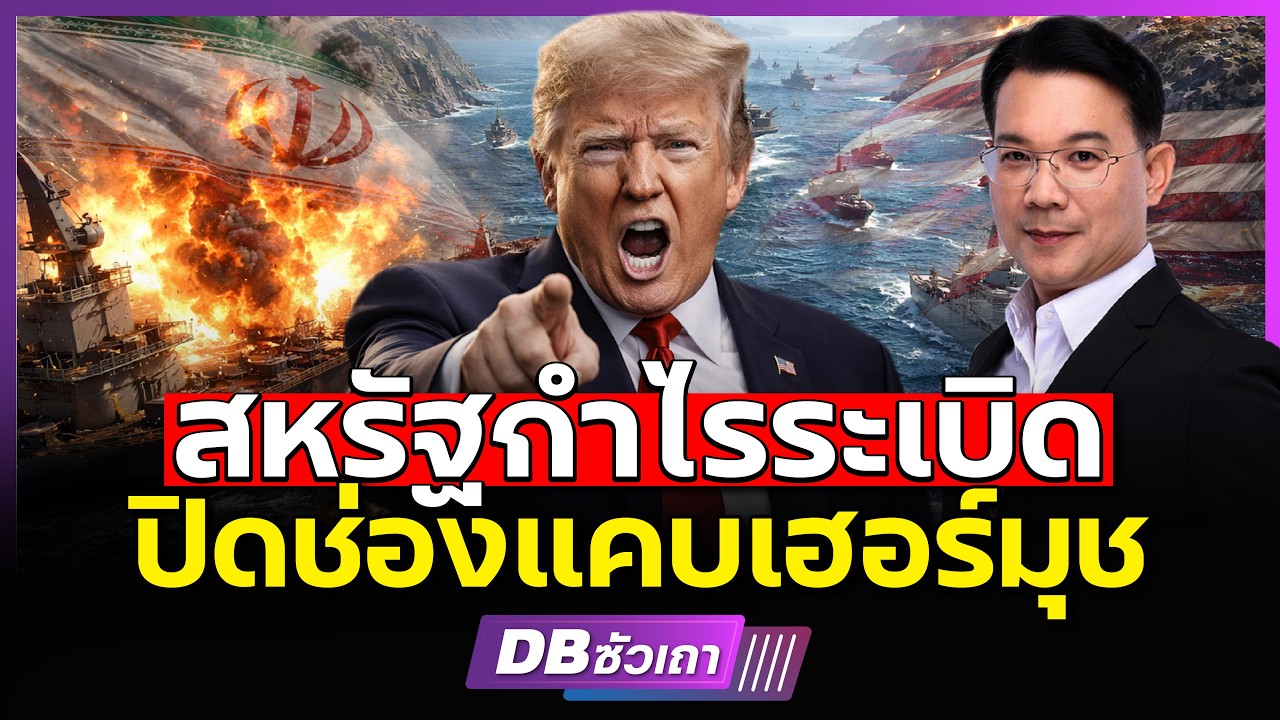 ตึงเครียดทั้งโลก!!? | สงครามนี้สหรัฐกำไร แต่ใครเดือดร้อนที่สุด?