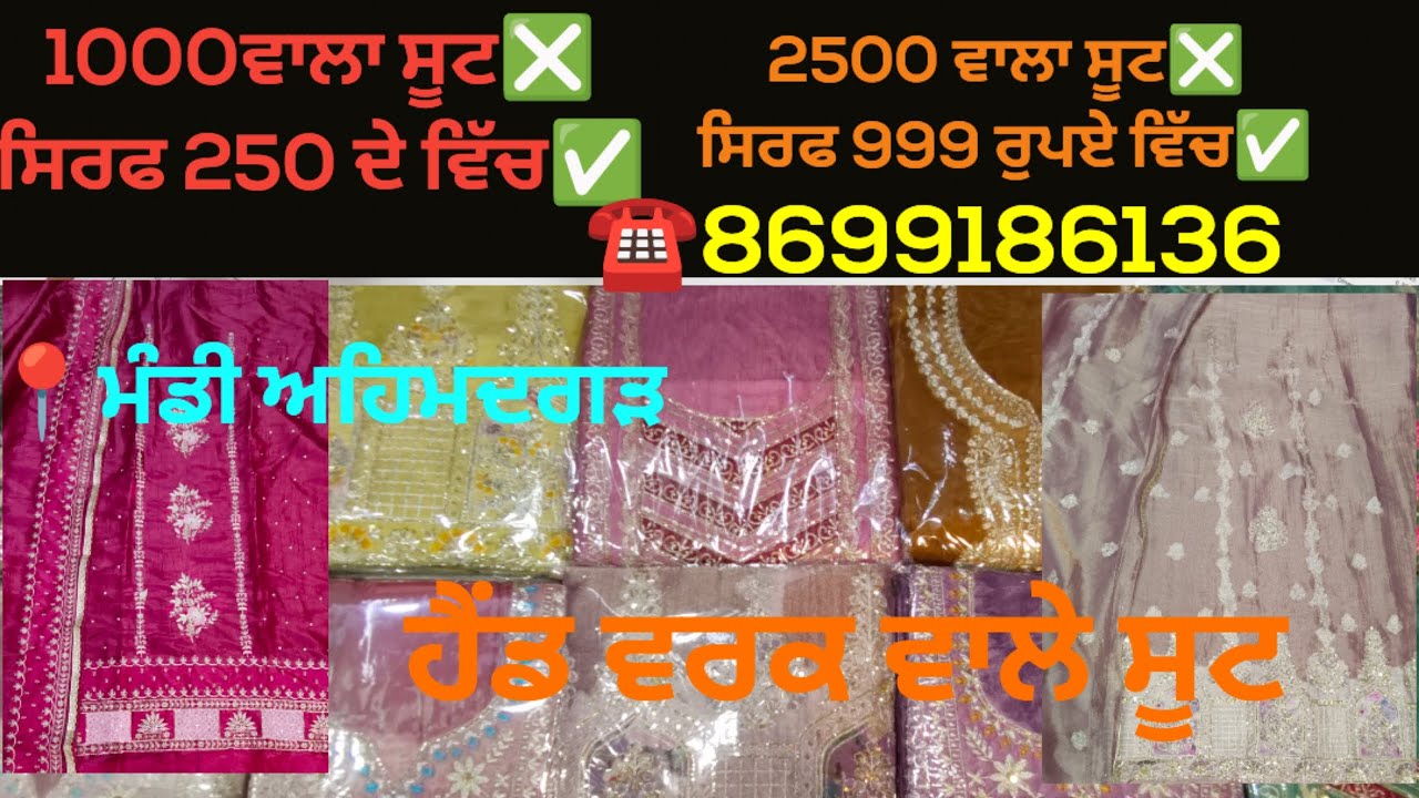 ਕਰਵਾਚੌਥ ਦਾ ਸਪੈਸ਼ਲ ਧਮਾਕਾ ਸੇਲ ਆਰਗੰਜਾ ਦਾ ਸੂਟ ਵਰਕ ਵਾਲਾ ਸਿਰਫ ਰੇਟ 250 ਦਾ ..ph.8699186136
