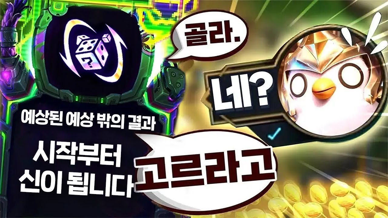 보이면 바로 골라야 하는 개사기 증강체