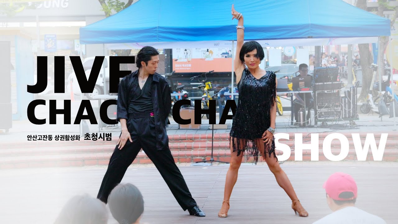 [안산고잔동 상권 활성화 초청시범] 김진억 &임규나 SHOW 