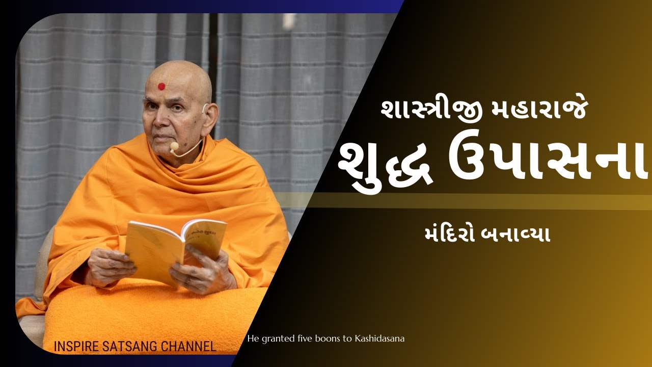 He granted five boons to Kashidasana || Mahant Swami Maharaj || Inspire Satsang ||