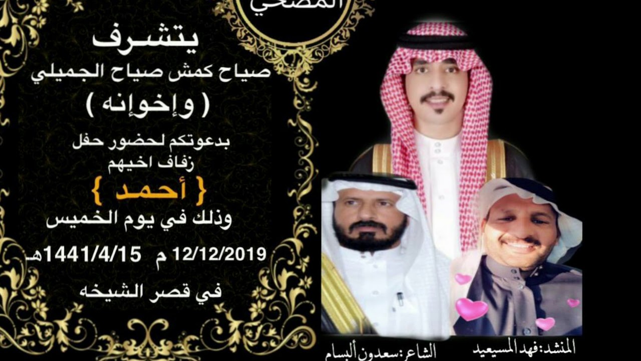افراح المضحي المنشد فهد المسيعيد الشاعر سعدون مسيعيد بمناسبه زواج احمد كمش الجميلي