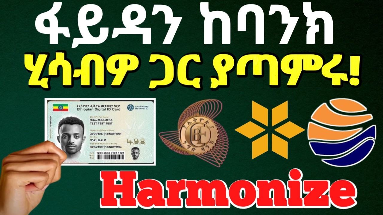 How to Link National ID with Bank Account | የብሔራዊ መታወቂያ (National ID) ከባንክ አካውንት ጋር እንዴት መያያዝ ይቻላል?