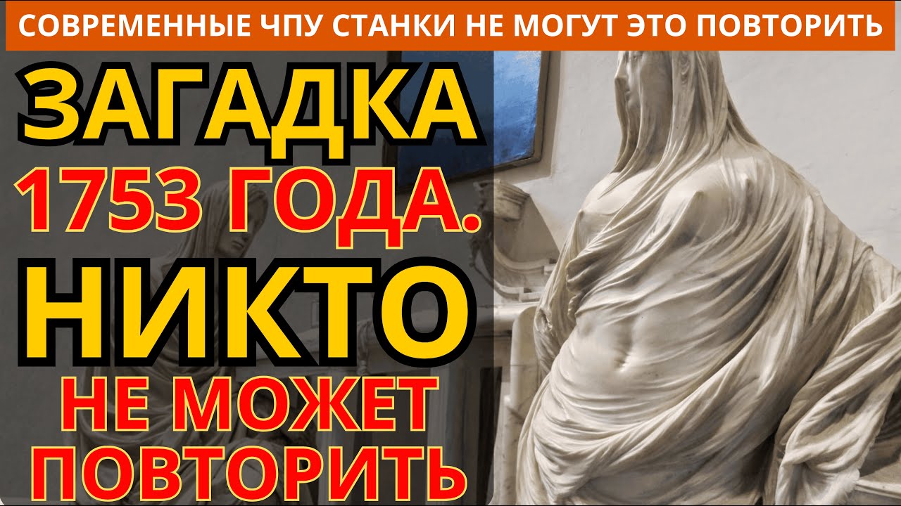 ОТКУДА У МАСТЕРОВ 18 ВЕКА ЭТИ ТЕХНОЛОГИИ?