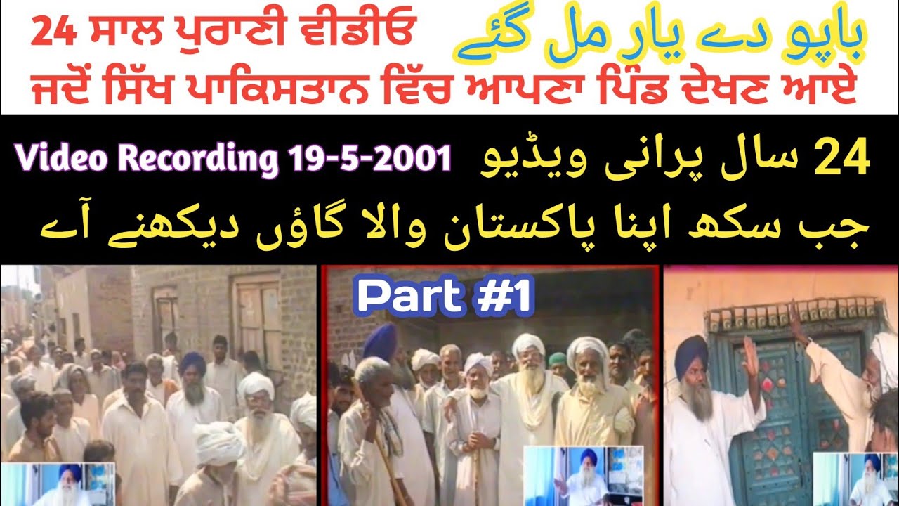 Video Recording date 19-5-2001 | 24 Saal Pehle Sardar Apna Pind Gdhanwala Dekhn Pakistan Ayee.Part#1