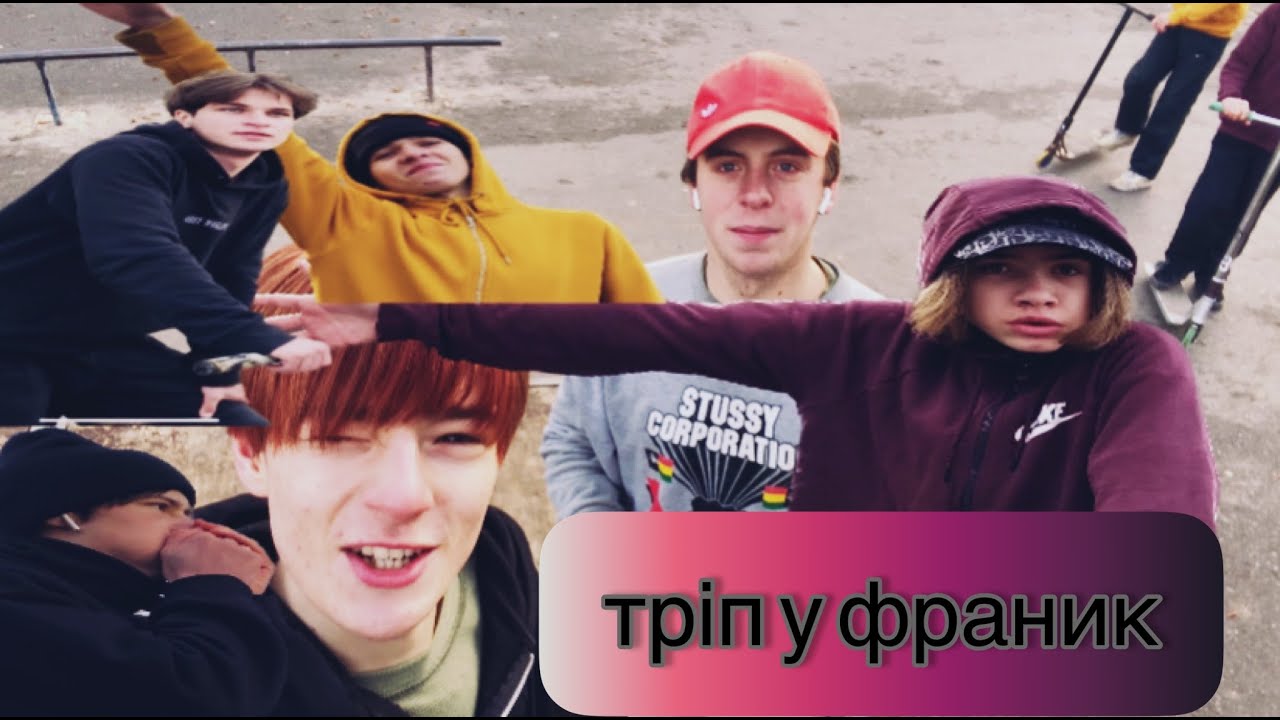 Я ПОВЕРНУВСЯЯЯЯЯ!!!! ТРІП У ФРАНКІВСЬК! ВЛОГ З СКУТМАКАЧИКОМ!!!