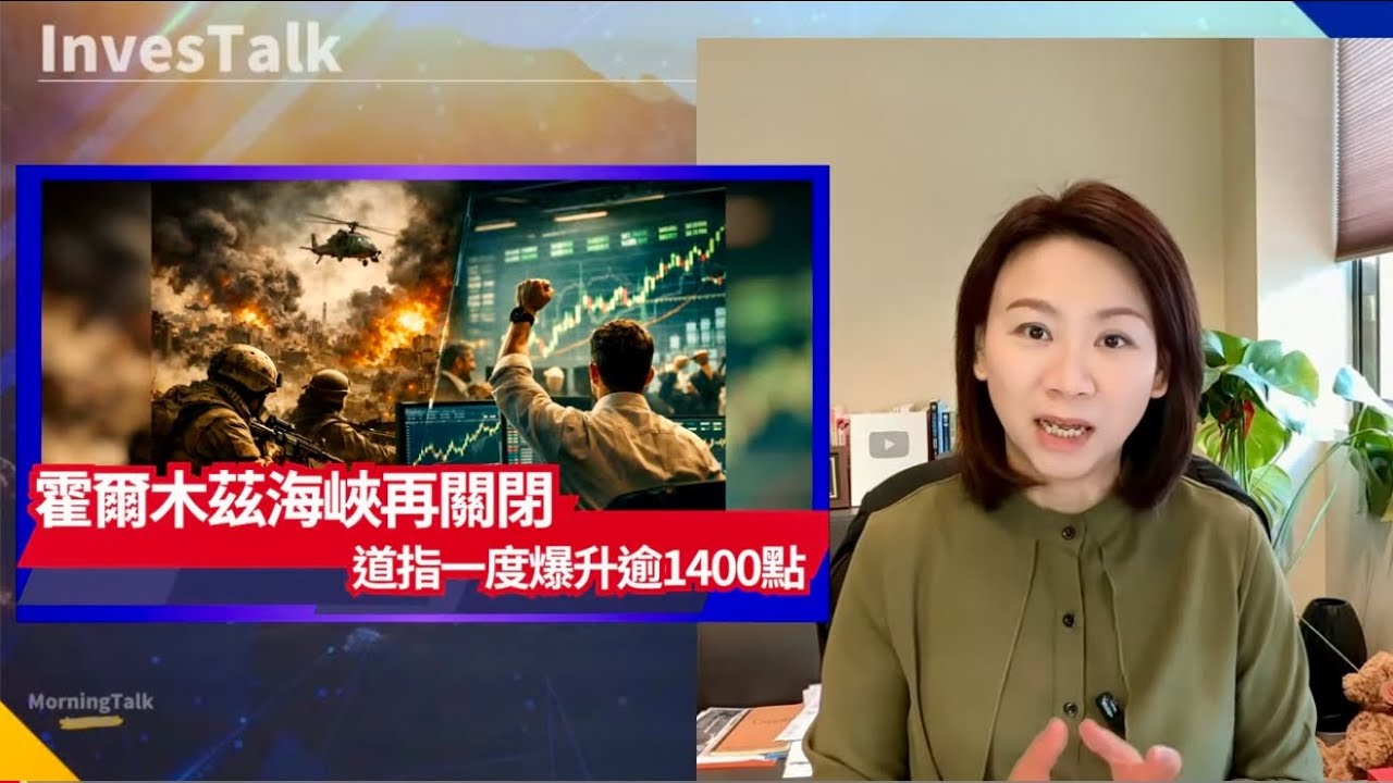 【美股速遞】霍爾木茲海峽再關閉｜道指一度爆升逾1400點｜Meta推全新AI模型 ｜SNDK WDC INTC LITE GLW CIEN MRVL GEV一年高 （9/4/2026)