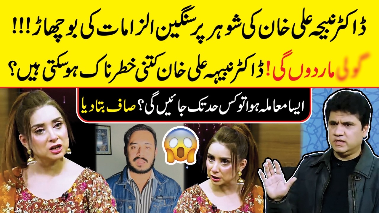 Dr Nabiha Ali Khan Got Extremely Emotional | Zabardast Wasi Shah | Neo News