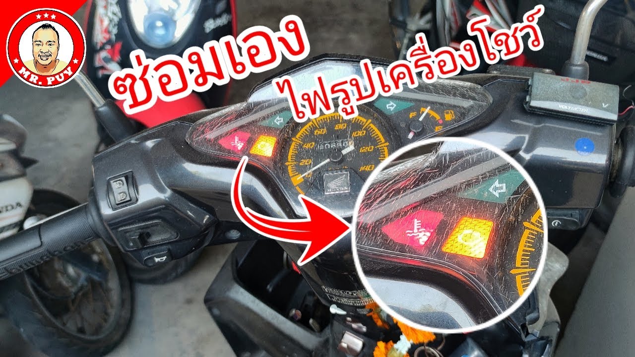 วิธีซ่อมเอง Honda click 110i ไฟเครื่องโชว์ ไม่ใช่ช่างแต่ชอบทำเอง [ช่างสามัญประจำบ้าน EP.102]
