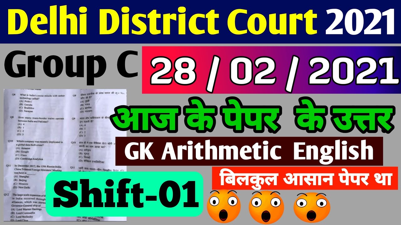 DELHI DISTRICT COURT GROUP C TODAY PAPER ANALYSIS / 28 FEBRUARY FIRST SHIFT PAPER,DDC KA AAJ KA EXAM