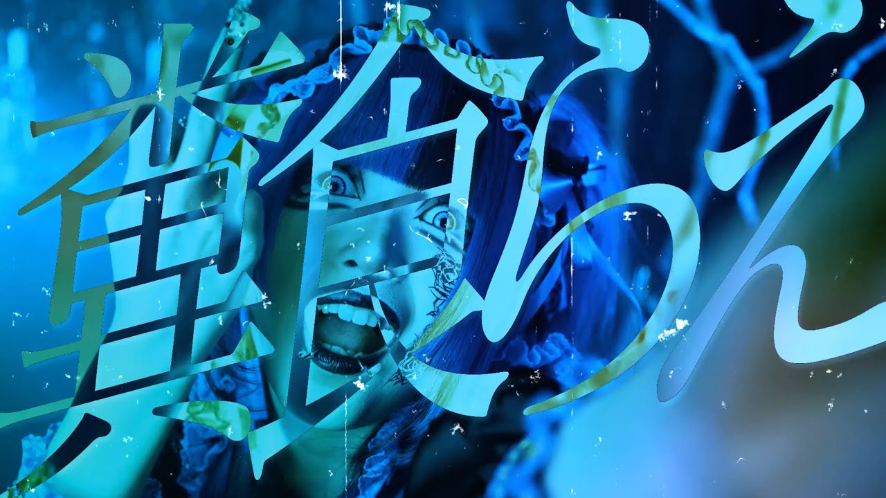 【Made in Maiden】Flowering - Music video