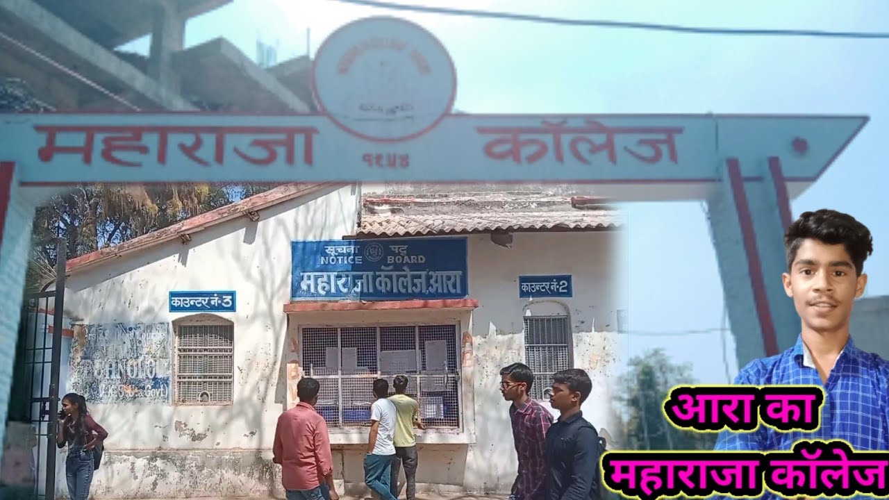 Maharaja College Ara  : महाराजा कॉलेज आरा :  #study #College #Namuavlog : #vlogs