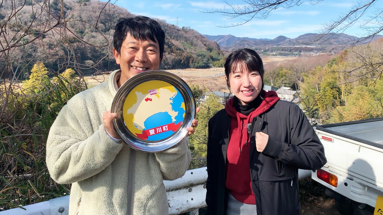 あっぱれ！KANAGAWA大行進　2023年1月28日放送　愛川町