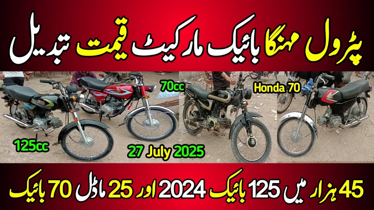 hyderi sunday bike market karachi | hyderi bike market | second hand bike market | 27july 2025