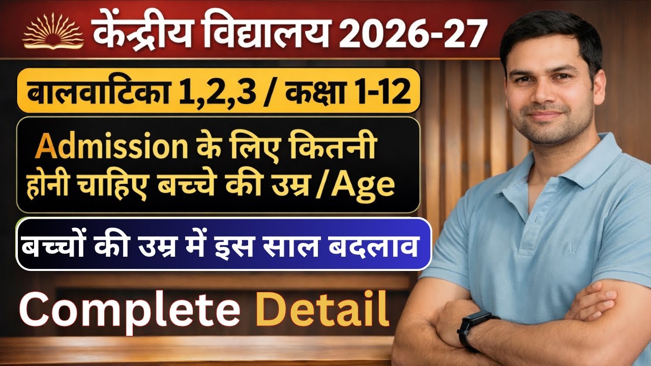 Bacchon ki Age Limit Kendriya Vidyalaya Balvatika/Class 1-2-3....Admission 2026/Umra/KVS School#kvs
