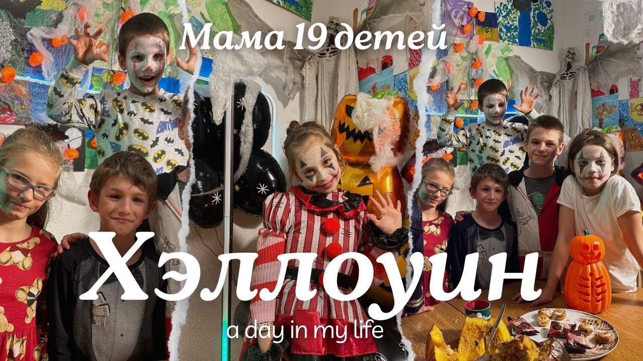 Мама готовит ПОНЧИКИ для детей к Хэллоуину!