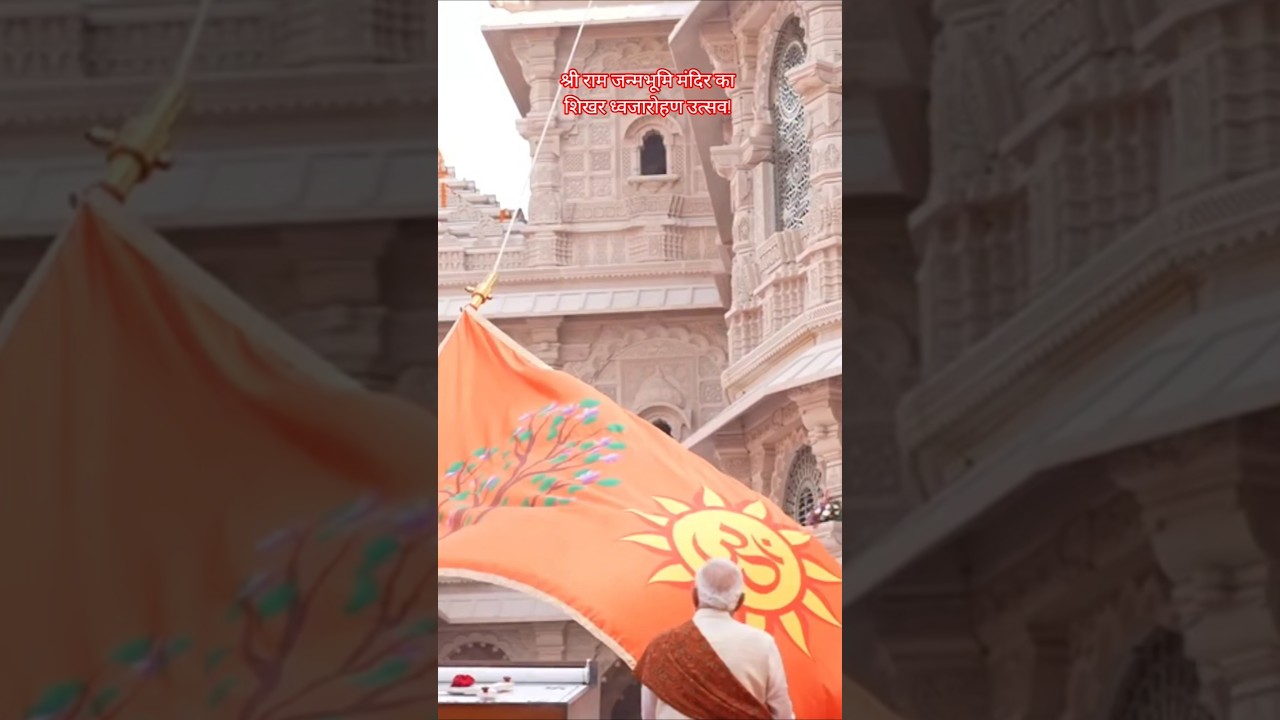 Prime Minister Narendra Modi performs Dhwajarohan (ceremonially hoists a saffron flag) #ram #pmmodi