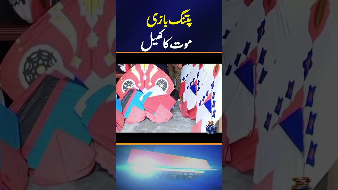 Kite Flying Risks: Why It's Becoming a Game of Death &ndash; Awareness Campaign by Authorities | Geo News
