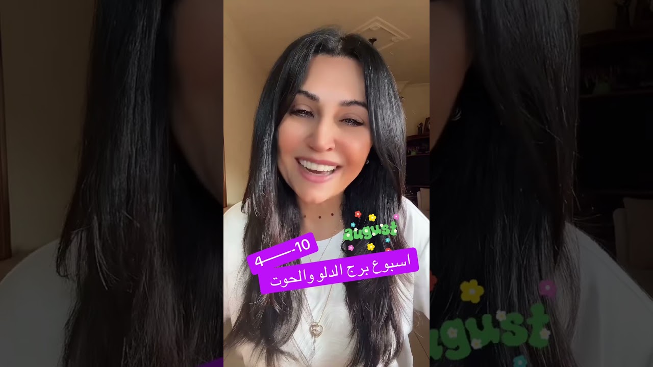 اسبوع برج الدلو والحوت من 4 لغاية 10 من شهر 8 برجك مع رولا احلا 