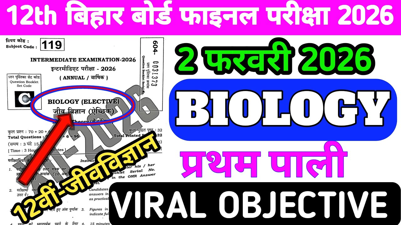 2 February 12th Biology Objective Answer Viral Paper Out | Original Paper Out Bihar Board