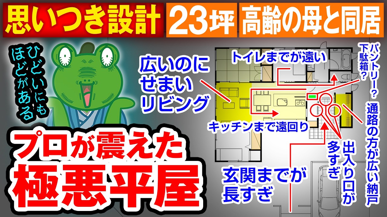 【カッコ悪い玄関】毎日の帰宅が憂うつになる玄関！まったくメリットが無い玄関を一級建築士が暮らしやすくカッコ良く大改善しました【注文住宅】