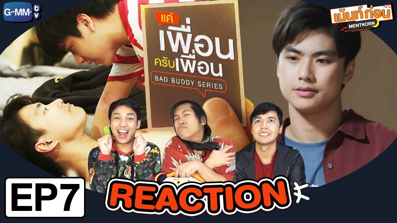 [EP.7] Reaction แค่เพื่อนครับเพื่อน BAD BUDDY SERIES | เม้นท์ก่อนเข้านอน