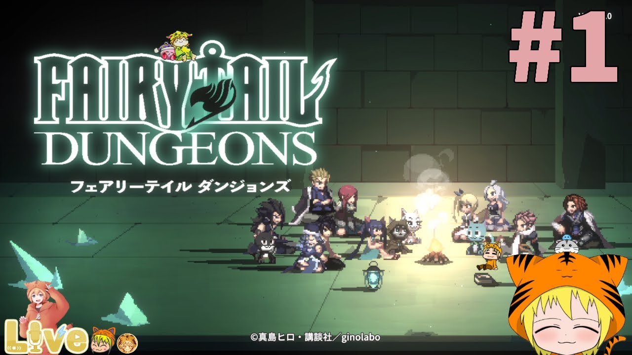 Switch版【FAIR TAIL ダンジョンズ】#1 初見プレイ フェアリーテイルのデッキ構築型ロークライトで まったり遊びたいと思います。