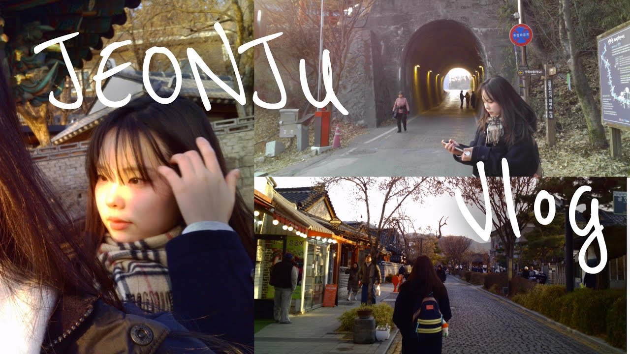 겨울전주여행 vlog |스물하나스물다섯 한벽터널| 한옥마을🚶‍♀️❄️