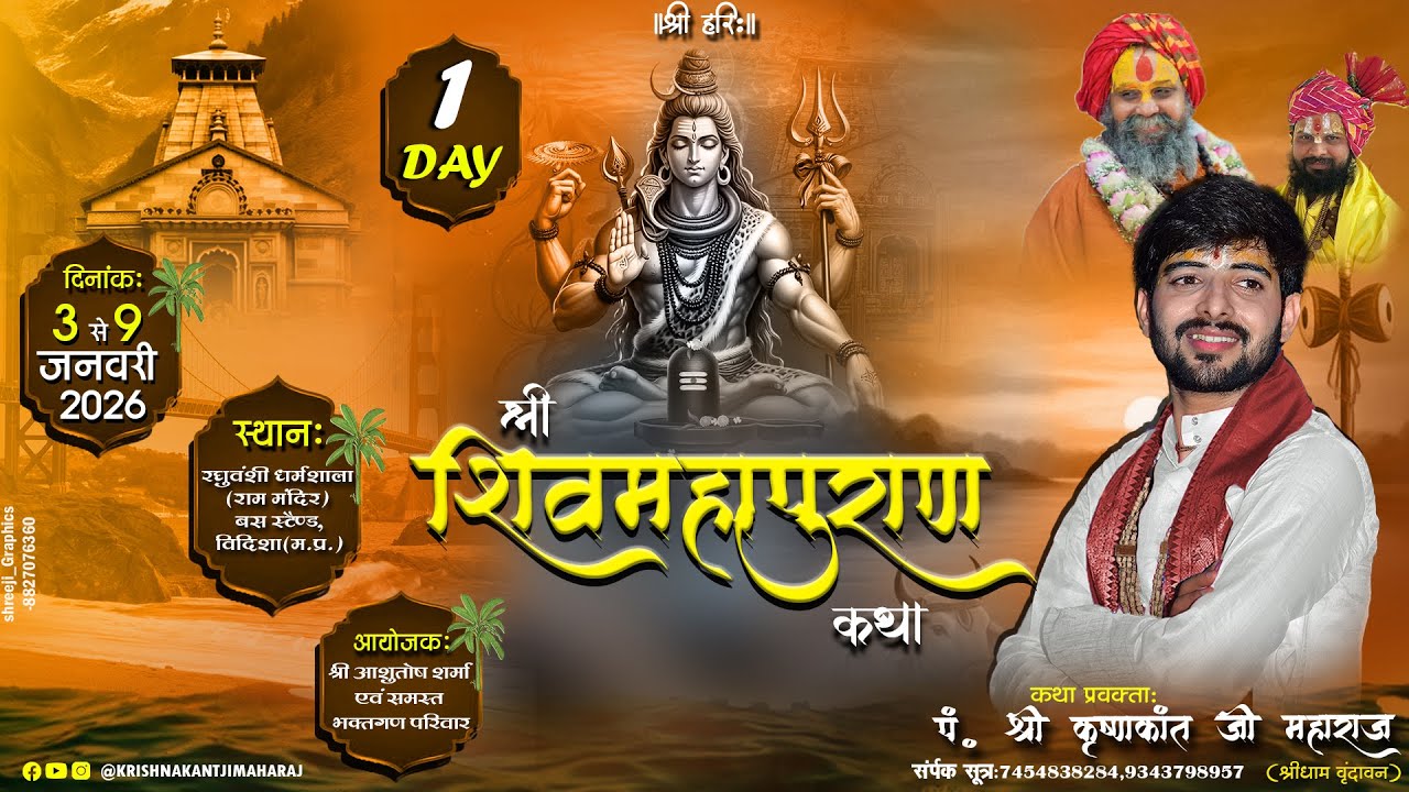Day-1 SHIV MAHAPURAN  ll@ACHRYA SHRI KRISHNAKANTJI MAHARAJ ||VIDISHA) ||