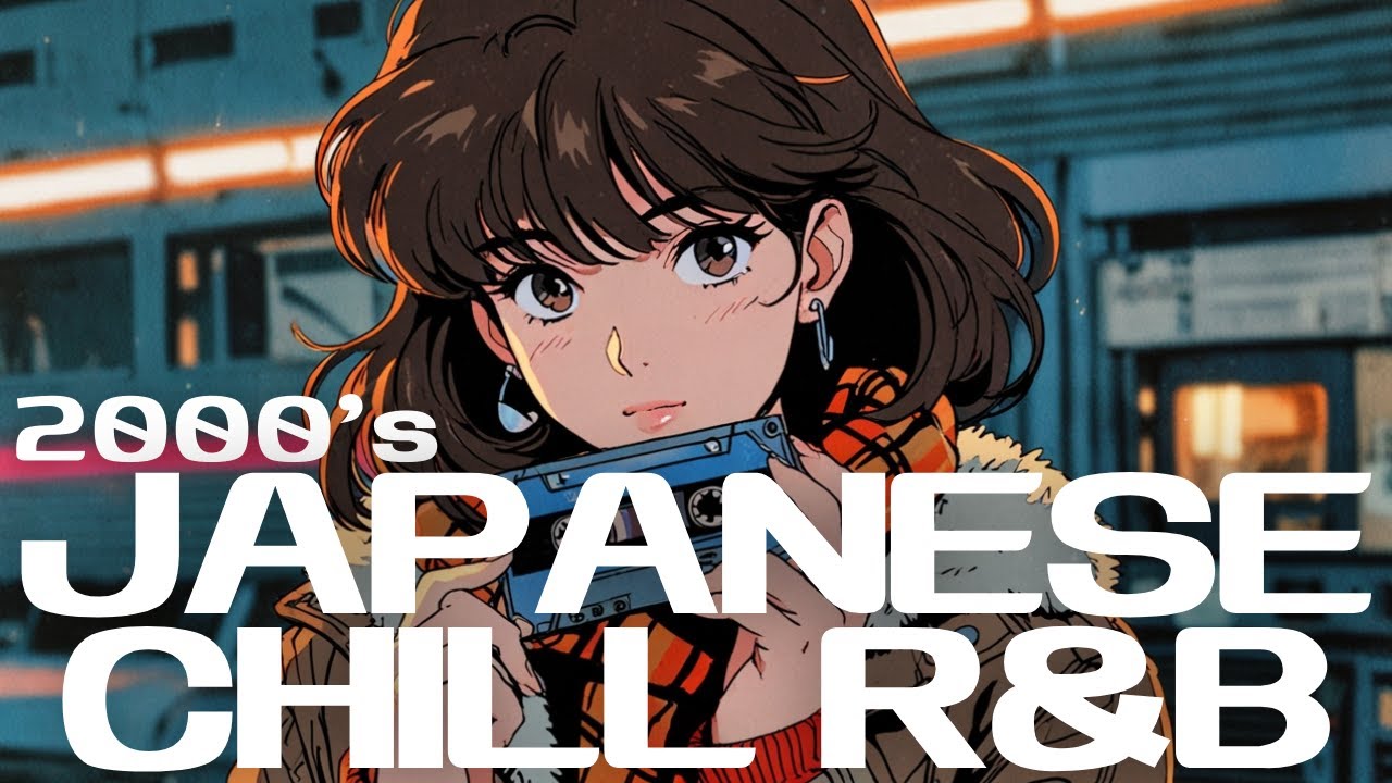 【Japanese Chill R&B BGM】2000sシネマティック・J-Pop / ドライブ, 勉強, 読書, 睡眠用 【作業用BGM J-POP】