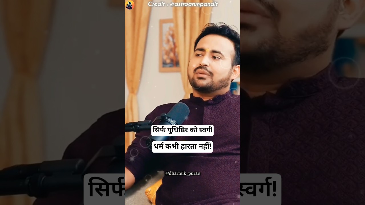 स्वर्ग द्वार की आख़िरी परीक्षा!🙏🔥🕉️ #shorts #shortsfeed #ytshorts #mahabharat
