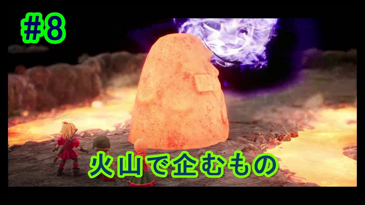 【ドラクエ7Reimagined #8  】次の世界に噴火の予兆が！？