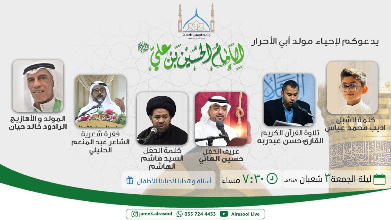 ذكرى ميلاد الإمام علي بن الحسين (ع) - ليلة 3 شعبان 1447هـ