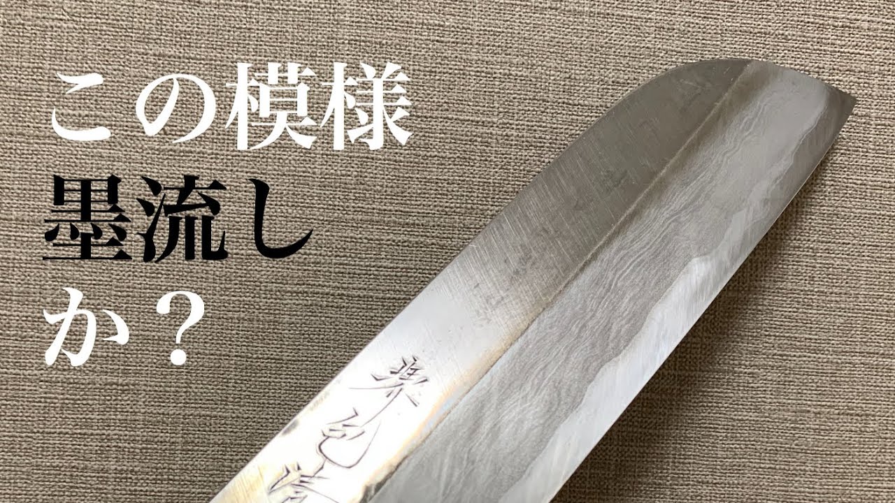 堺刃物研ぎ職人　これは墨流しなのか？