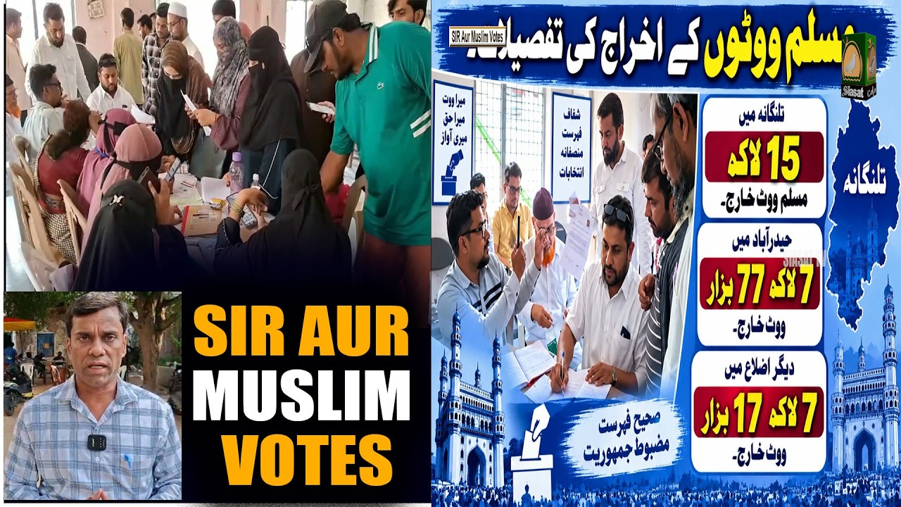 SIR Aur Muslim Votes - Special Story