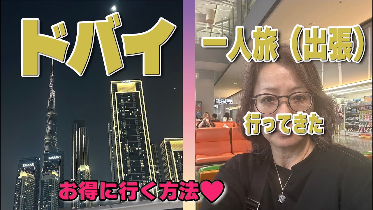 ドバイ 一人旅（出張）行ってきた