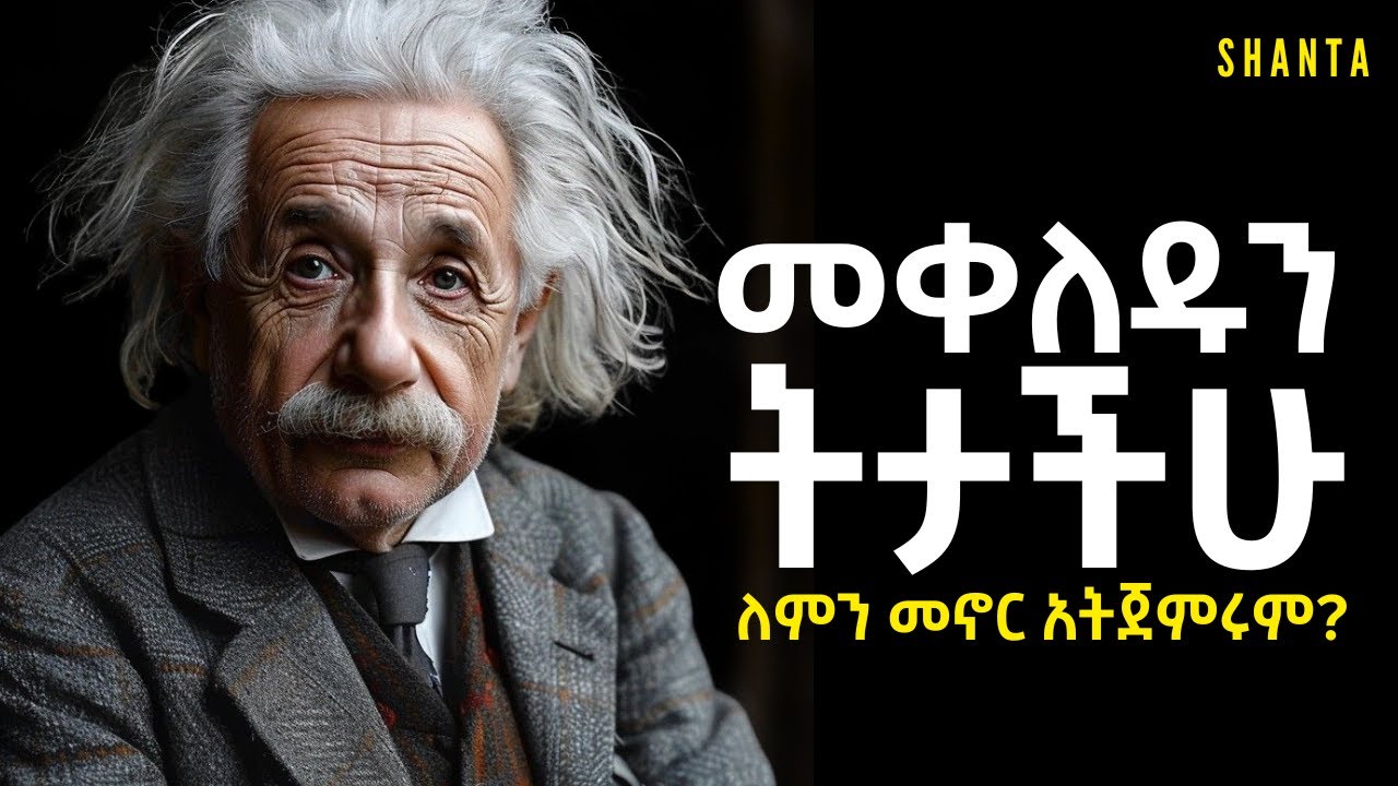 ከባድ ህይወታቹን የሚያስረሳቹን ፊልም ተመልከቱ! | Shanta